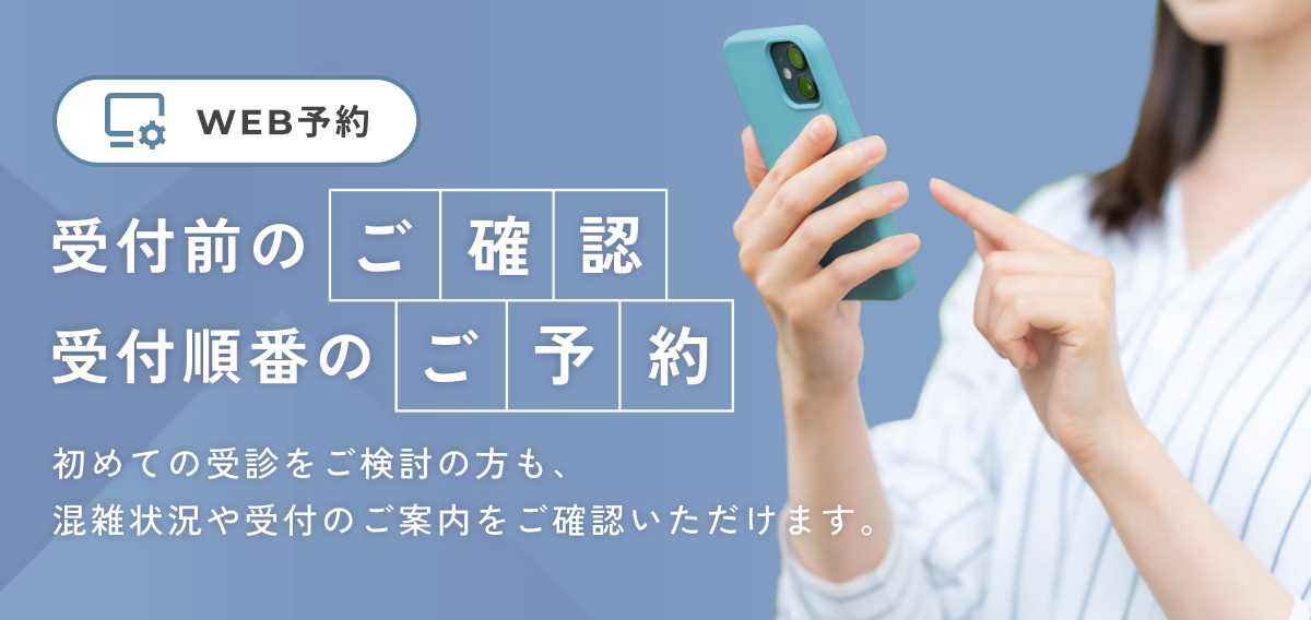 WEB予約に関するバナー