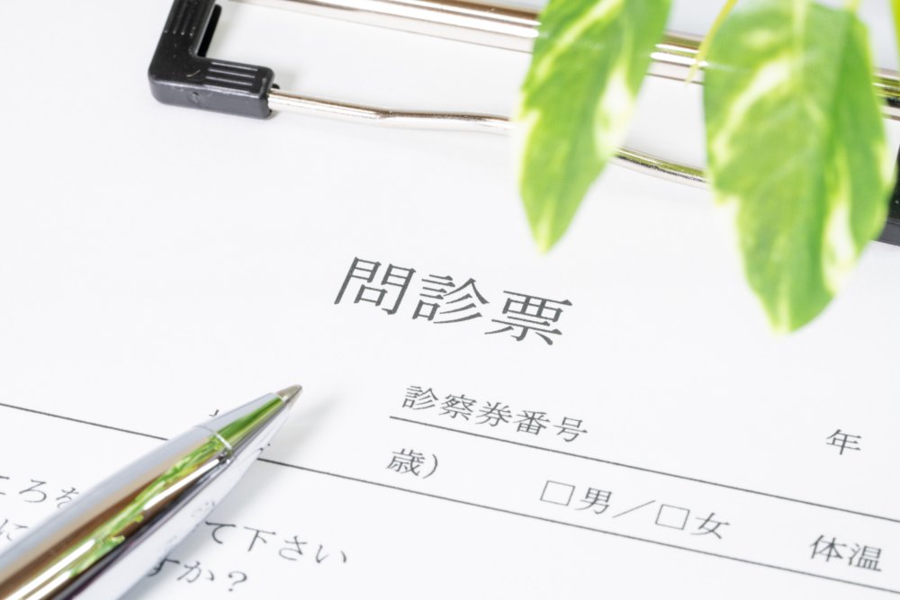 問診票のご記入